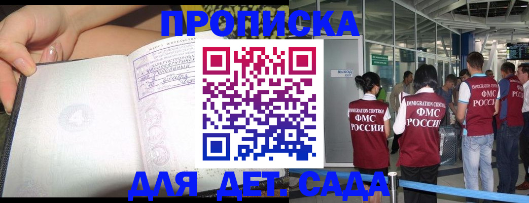 временная регистрация недорого в Никольском