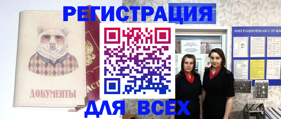 регистрация в Никольском