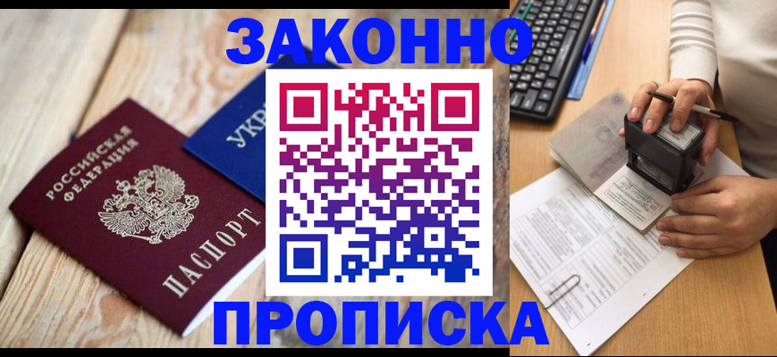 прописка гарантия в Никольском